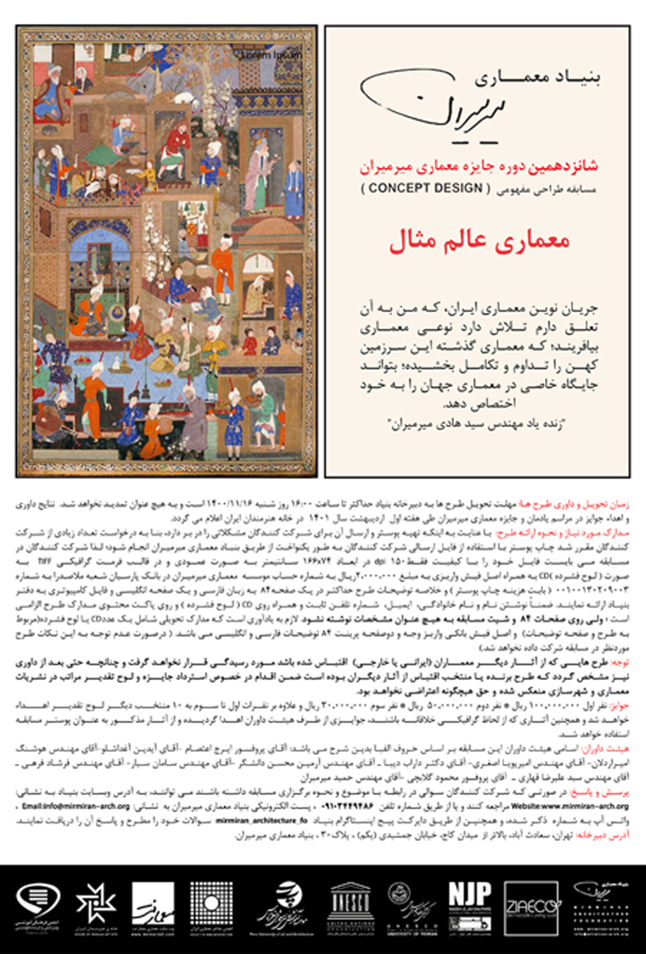 شانزدهمین-دوره-جایزه-معماری-میرمیران