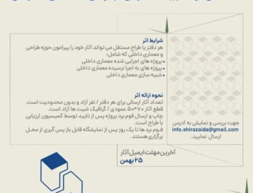 نمایشگاه آثار طراحان و معماران داخلی و شبیه سازان جوان استان فارس